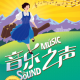 经典音乐剧《音乐之声》中文版2017全新升级，重磅回归！