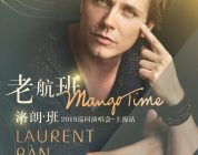 资讯 | 洛朗·班（Laurent Bàn）巡回演唱会即将抵达上海站