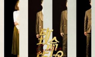 音乐剧《致命旋律》｜首演倒计时，欢迎来到沉浸式音乐厅